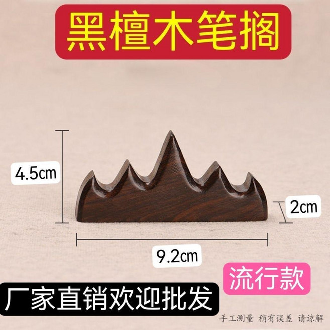 黑檀木筆山毛筆架筆擱書法用具筆掛實木創意筆架文房四寶學生批發, 1個, 黑梓木五指山筆山