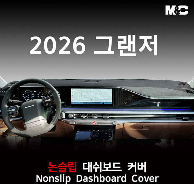 그랜저 GN7 (2026년) 대쉬보드커버 논슬립 썬커버, 1.부직포원단+블랙테두리, 1.HUD(O)