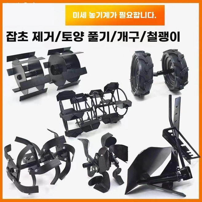 쟁기 칼날 골타기 배토기 로타리 기타농기구 미니관리기 제초휠, G. 주행 휠 단단한