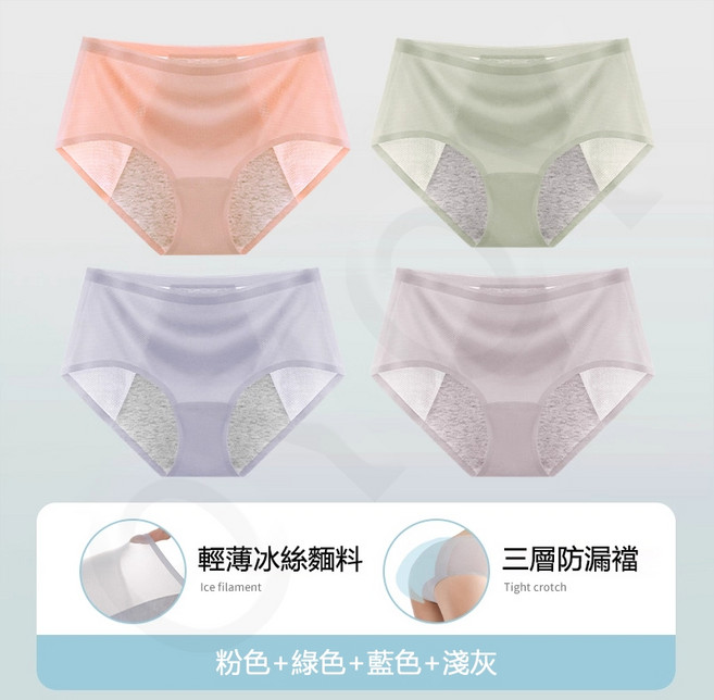 生理褲 內褲女 加寬防側漏 冰絲內褲 透氣 舒適 中低腰 女性經期內褲 月子褲, 4條裝-粉色+藍色+綠色+淺灰,XL 58-62kg