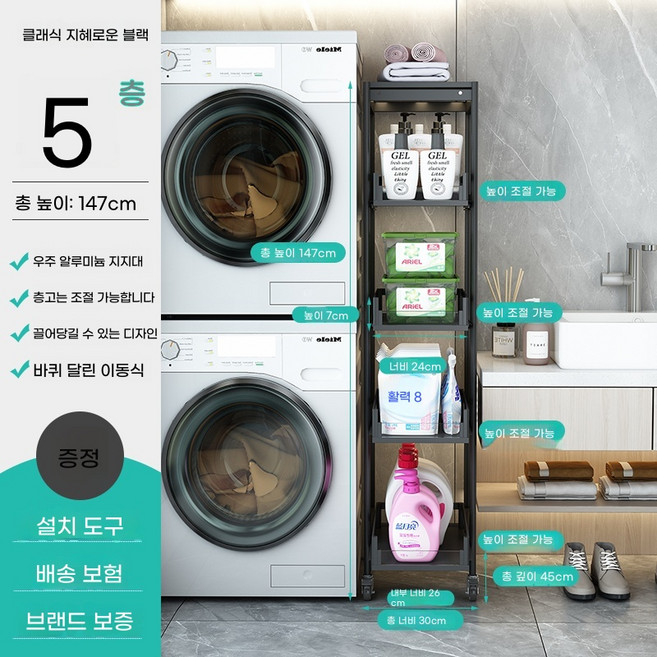 디귿수납장 세탁기틈새장 철제슬림수납장 슬림장 욕실수납 틈새가구 수납가구, I. 스마트 블랙폭 3045 깊이147 높이 5겹 인출