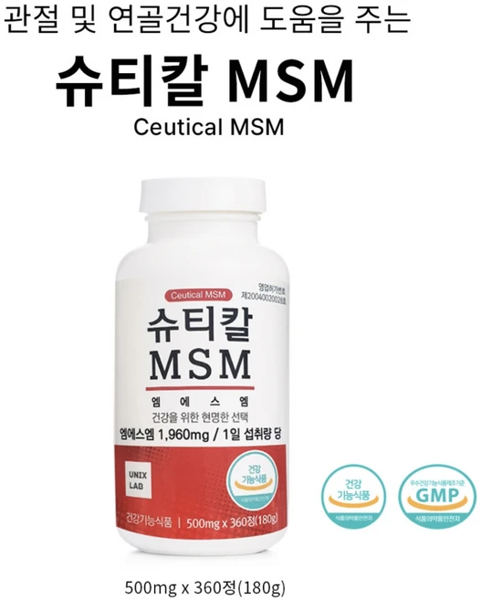 슈티칼 MSM 360정 식약처등록 유기황 고함량 대용량, 1개 - 쿠팡