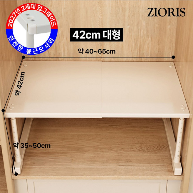 지오리스 정리싹 좌우 길이 및 높이 조절 가능한 옷장 정리 선반, 아이보리