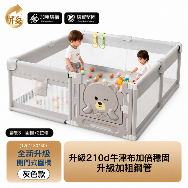 全新升級開門式嬰兒圍欄 灰色款, 灰色圍欄+2拉環-120*180