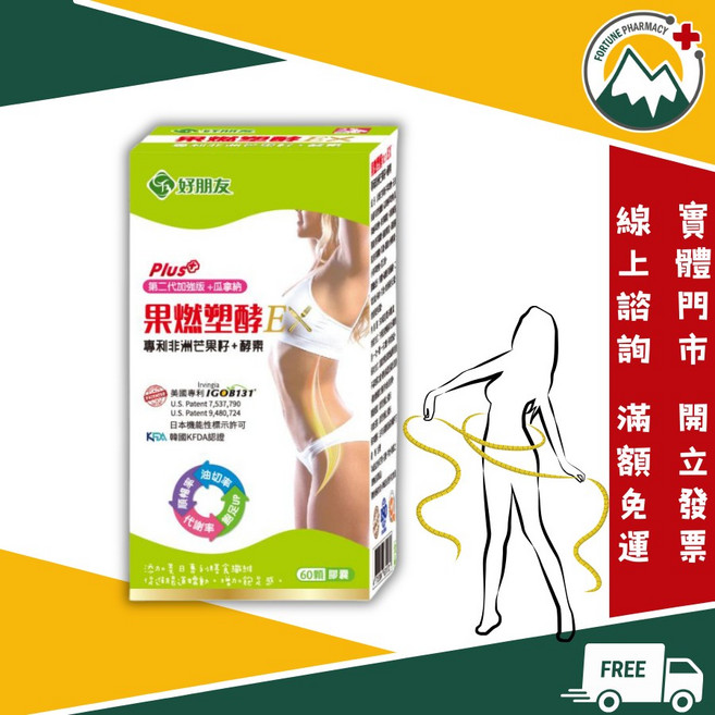 好朋友生技 果燃塑酵EX 第二代加強版+瓜拿納 專利非洲芒果籽+酵素 60顆膠囊, 1個