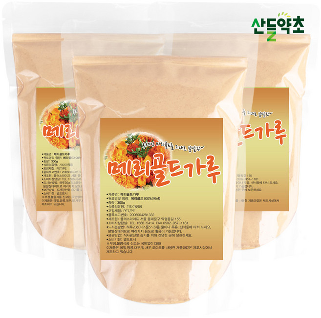 산들약초 [할인 행사] 국산 메리골드가루 (마리골드 금잔화), 3개, 300g