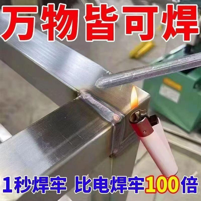 萬能焊條 鐵銅鋁不銹鋼 水箱塑料管焊接 低熔點易操作, 1個, 不銹鋼銅鐵鋁萬能 百萬好評超好用的萬能焊, 超強焊力12根裝 百萬好評 方便好用