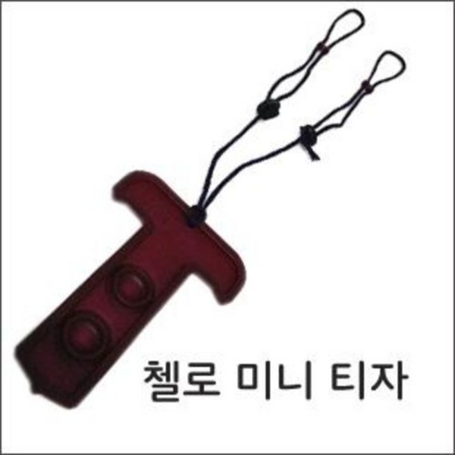 첼로 T자 받침대 미니 플라스틱 티자 받침대 (블랙), 1개