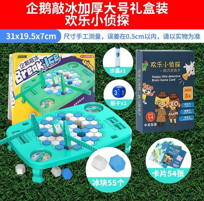 企鵝敲冰塊桌遊 雙人對戰 親子互動 益智玩具 家庭聚會遊戲, 禮盒款 特大號破冰+小偵探, 1個