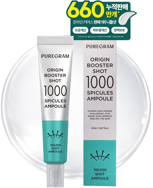 퓨어그램 오리진 니들 부스터샷 1000앰플, 20ml, 1개