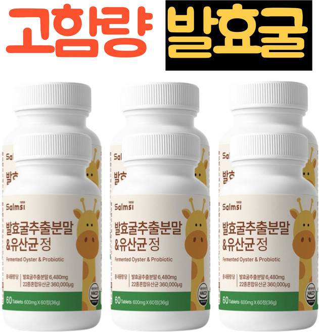 고함량 유산균발효굴 추출분말 가바 알약 정/현미배아발효추출물/gaba 감마아미노부티르산 밸런스/글루콘산 마그네슘/성장기 어린이 초등학생, 59회분, 6개