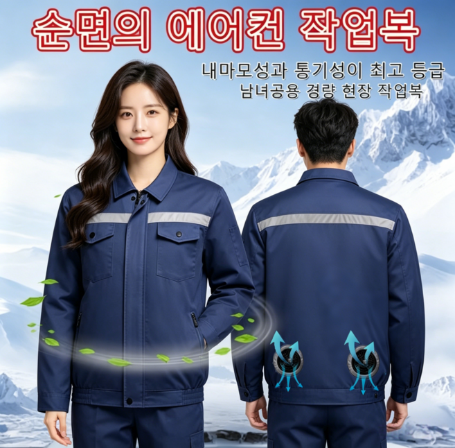 KC인증 에어컨자켓 작업복 자외선 차단 근무복 선풍기 작업복 10000mA 여름 선풍기 옷 쿨조끼 실외 냉각옷 남녀공용