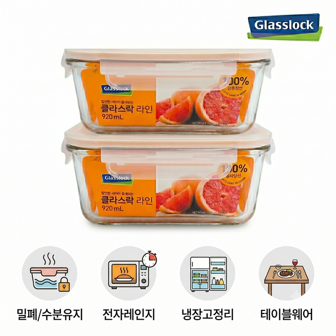 글라스락 정사각 1호 920ml, 920ml 2개, 1세트