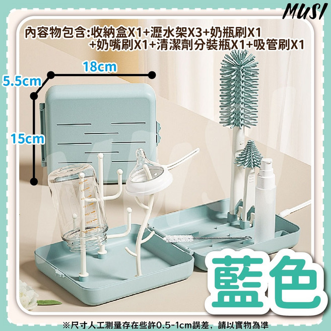 MUSI 奶瓶清潔刷套裝 瀝水收納盒, 奶瓶刷套裝-藍色, 1套