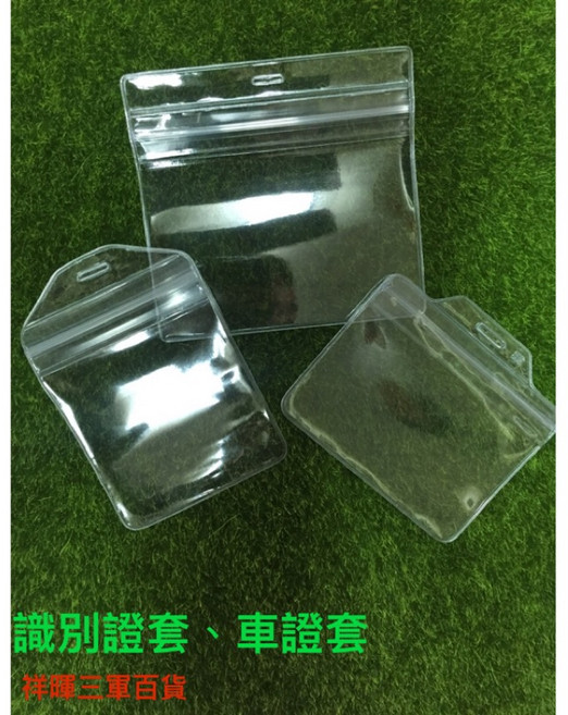 透明PVC證件套 防水防塵, 橫式車證識別證, 1個
