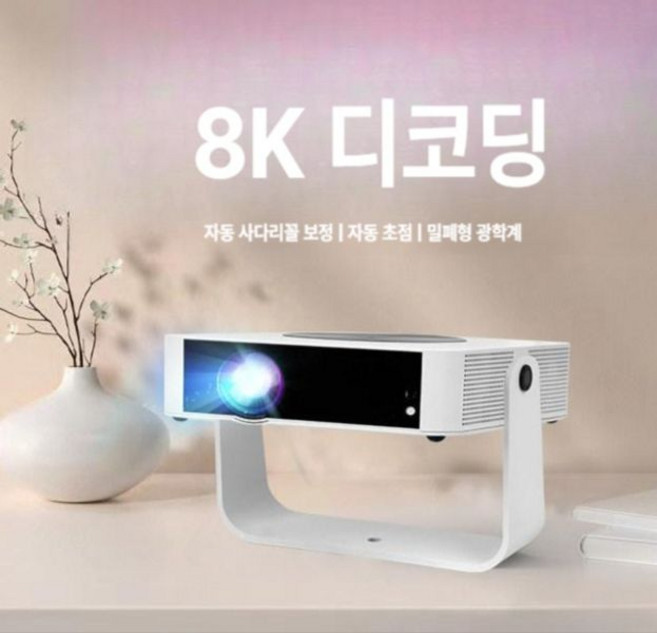 빔프로젝터 무선 미러링 소형 미니빔 가정용 미니 스마트빔, 기본구성, 울트라 HD 8K 디코딩 자동 초점