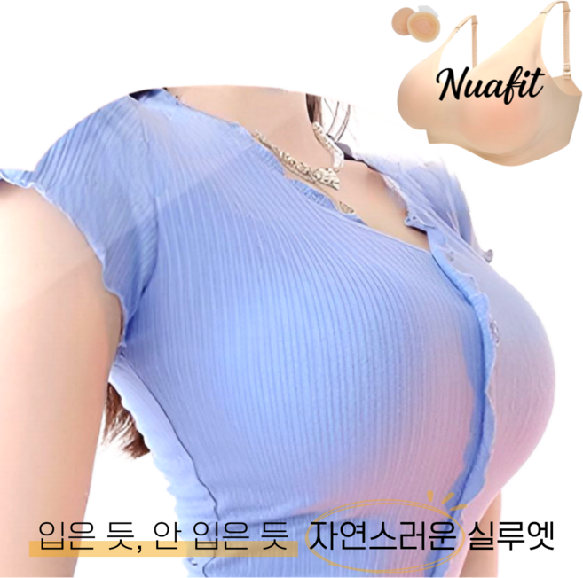 누아핏 리얼 여장남자 실리콘 가짜 가슴 브라 코스프레 브래지어