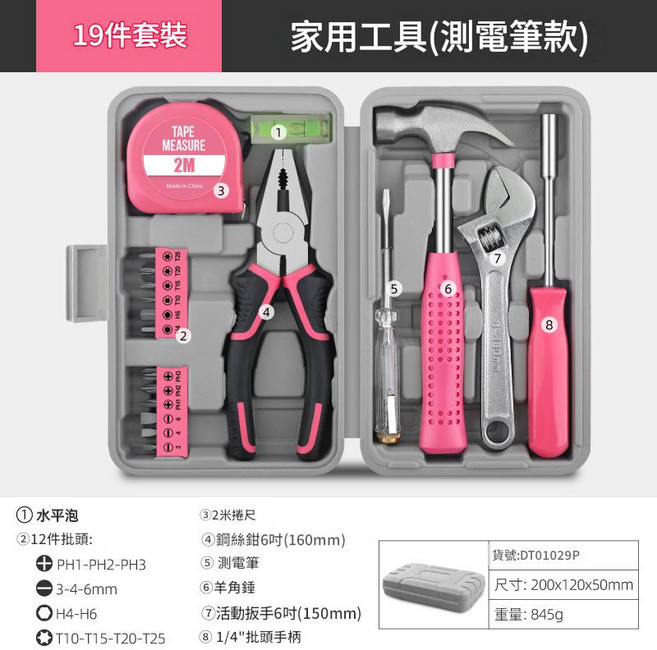 家用工具組(美工刀款), 1套, 19件粉色升級款