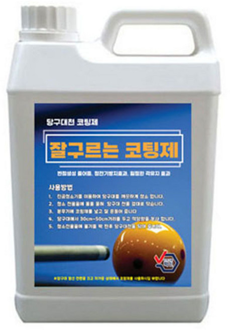 금남당구재료 잘구르는 당구대천 코팅제 2리터 당구대천코팅제 당구대관리용품 당구재료용품 당구천코팅제 라사지코팅제 당구천관리용품 당구대청소 당구용품 당구재료 당구관리용품, 1개, 하얀색
