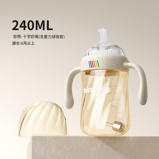 birstory PPSU 防脹氣奶瓶 150ml, 手柄常規款 240ml自帶十字, 1個, 240ml