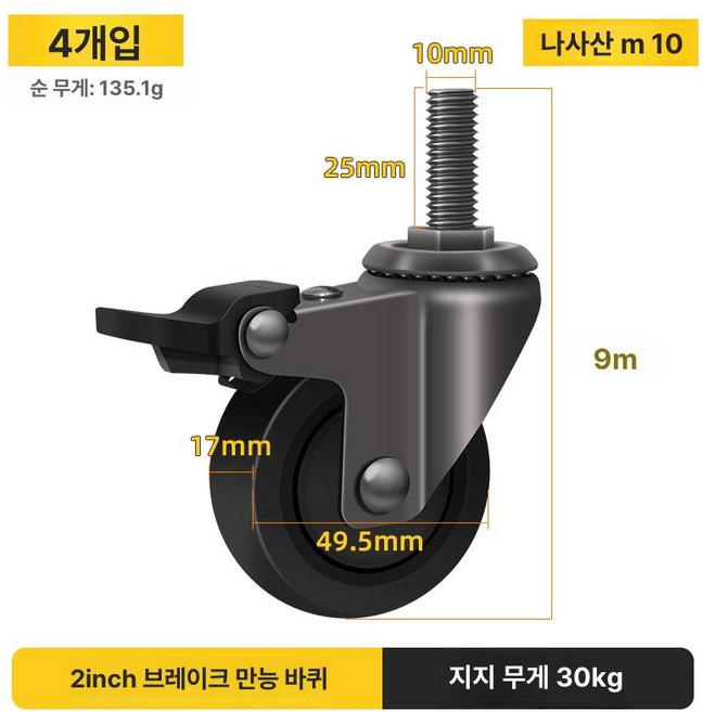 고중량바퀴 4개 M6 M8 M10 장착형, 1개, 2인치 M10 회전 바퀴 브레이크 포함