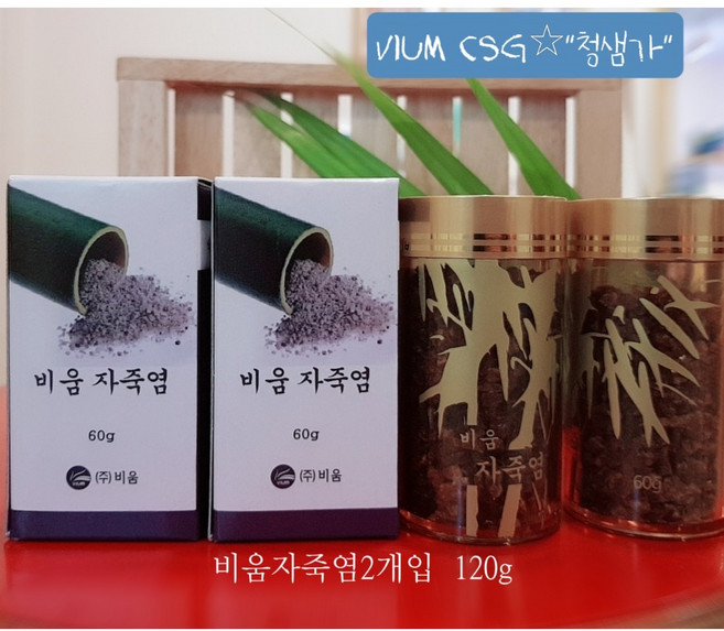 비움자죽염2개/60g씩2개/대나무9번 구운죽염/자죽염/비움알갱이죽염/0.9%염도 조절/알갱이죽염/비움죽염/주비움/청샘가/비움자죽염, 60g, 2개