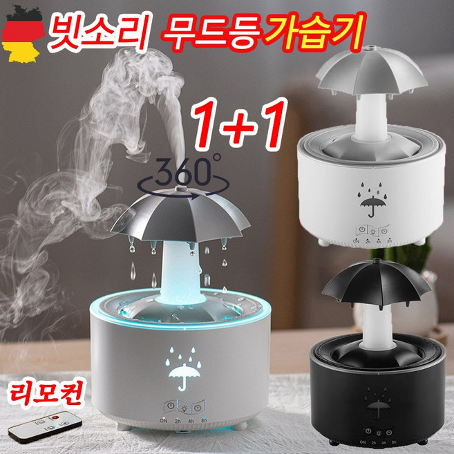 독일 기술 1/1+1 미니 가습기 우산 빗소리 가습기 무드등 초음파 사무용 탁상용 가열식 가습기 360회전, 화이트 1+1