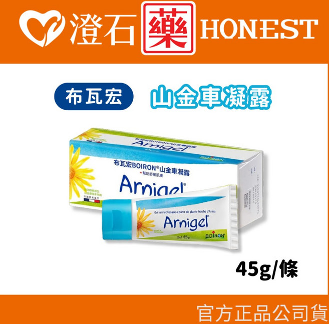 BBOIRON 布瓦宏 金盞花全效乳膏 歐蜂舒緩, 1個, 山金車凝露(45g/條)