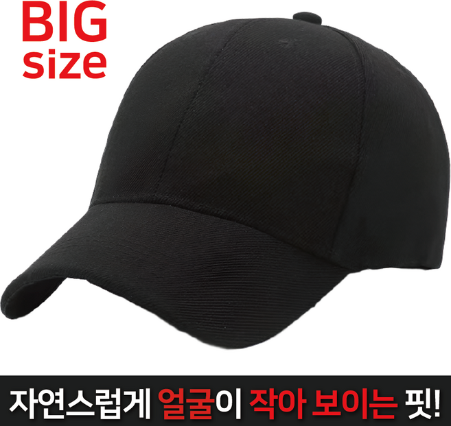 이더커머스 남녀공용 빅사이즈 무지 대두 볼캡