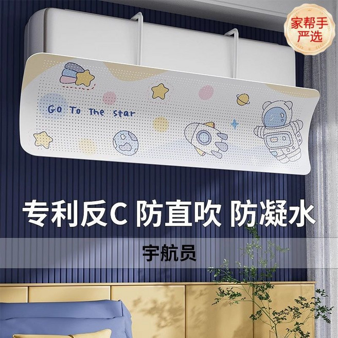 空調擋風板 防直吹 導風, 1個, 上掛式-防直吹丨宇航員【牢固耐用】普通款-加厚面板/可調節/不凝水