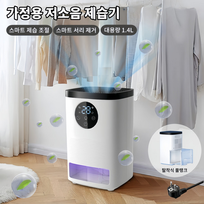 Mochae 저소음 제습기 가정용 미니제습기 대용량 1.4L 공기청정 원룸 화장실 옷장 자동 건조 정시 가능, D6-화이트