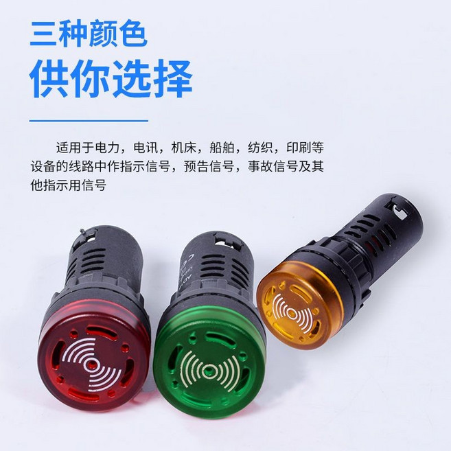 AD16-22SM 聲光報警器 閃光蜂鳴器 220V/24V/12V 交直流 LED 聲光報警, 1個, 普通款紅色,交流110V