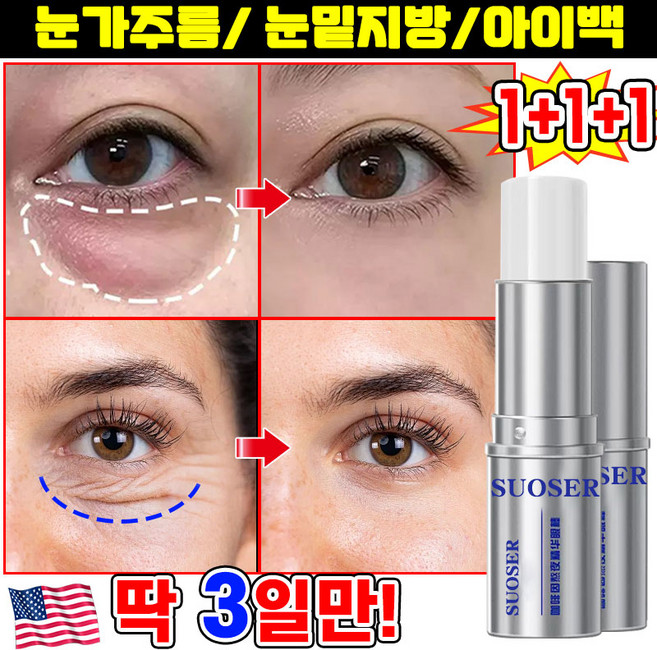 [피부과 추천!] 1/1+1 카페인 올나이트 리페어 아이 에센스 스틱 볼륨밤 하안검 스틱 주름개선 아이크림 눈 밑 지방 제거 크림 콜라겐 아이팔트 아이백 크림LUPEIYA 포장증정, 3개, 7.79g