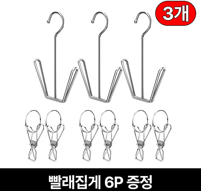 SpeedMong 1+1+1 다용도 스텐 신발 건조대 운동화 슬리퍼 실내화 물빠짐 빨래 걸이 집게 세트