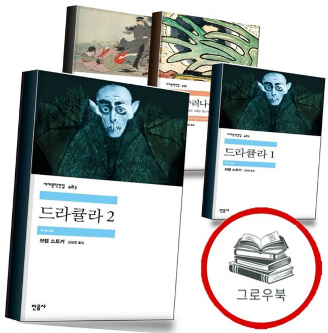 드라큘라 2 + 1 + 야생 종려나무 + 금색야차 (전4권) 세트 추천도서, 없음