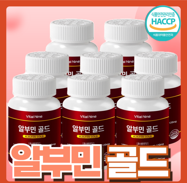 하모니큐어 알부민 골드, 8개, 120정