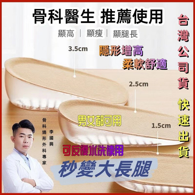 隱形增高墊 運動減震吸汗防滑鞋墊