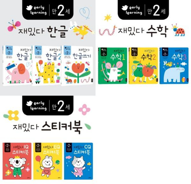 [마이콜북스] [블루래빗] 만2세 재밌다 한글 + 수학 + 스티커북 세트 (전9권)