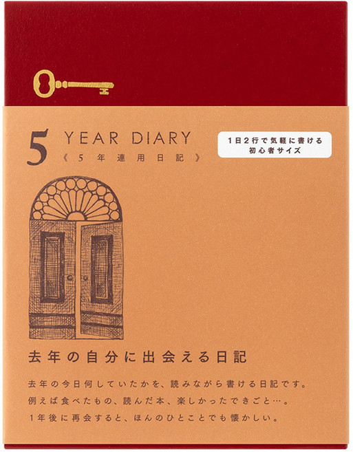 日本 MIDORI 一日兩行五年日誌, 1個, 紅色