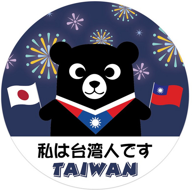 MINIPRO 行李箱貼紙 出國必備 識別貼紙 我是台灣人, J.日本友達｜日英｜熊PRO系列8*8, 1個