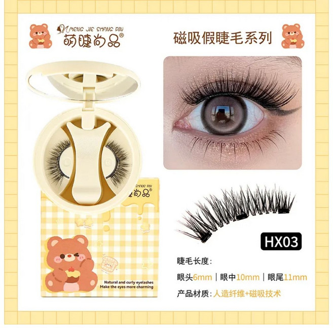 萌睫尚品 磁吸假睫毛, 1盒, 【可愛熊磁吸【HX03】,一副4片+睫毛夾(OPP袋), 【可愛熊磁吸【HX03】,一副4片+睫毛夾(OPP袋)