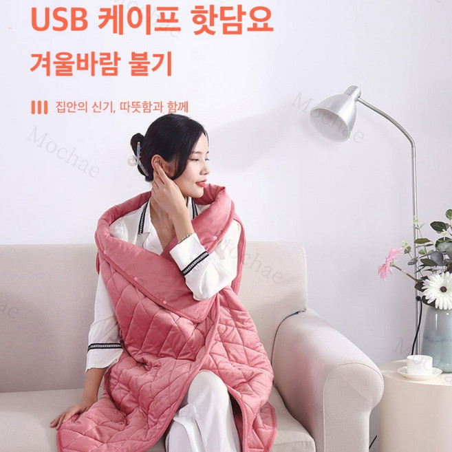 Mochae 전기담요 USB히터담요 다용도 전기이불 3단 온도 조절 보온지속 전열 케이프(세탁기 사용 가능), 75x120cm[지퍼없음], 핑크색