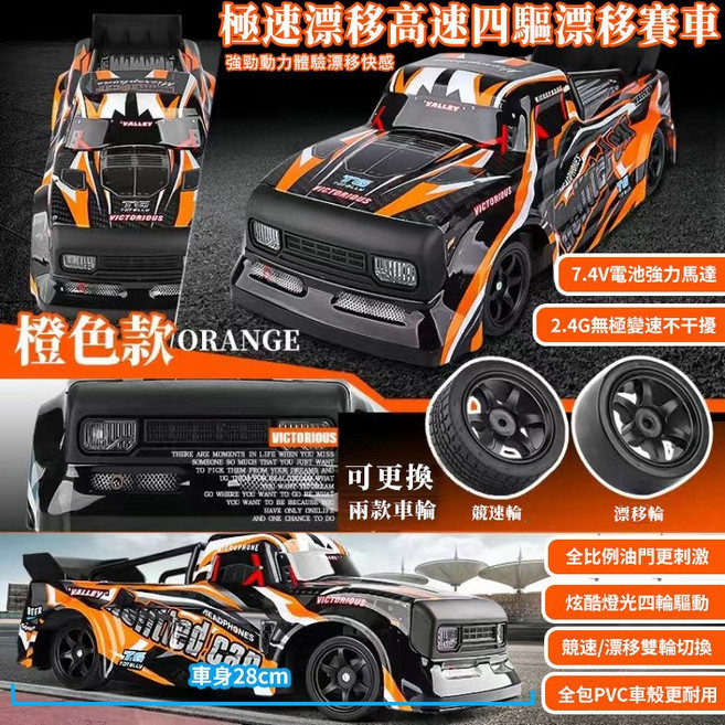 WOHUATOYS 遙控漂移車 2.4G四驅高速賽車, 1個, 橙色-送替換輪,1:14