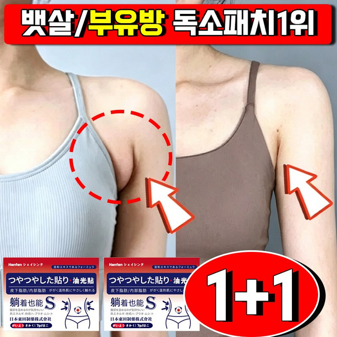 부유방 독소패치1위 독소 패치 겨드랑이 독소패치 뱃살 독소패치 뱃살 붙이는 다이어트패치 고강도 남성용 지흡패치 HANFEN 사은품 랜덤 증정, 2개, 7개입