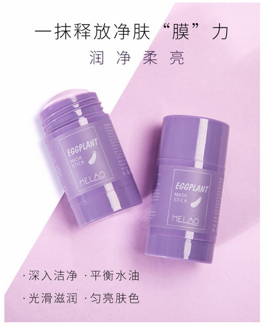 MELAO 茄子泥膜棒 深層清潔毛孔提亮膚色, 1個, 茄子泥膜棒40g