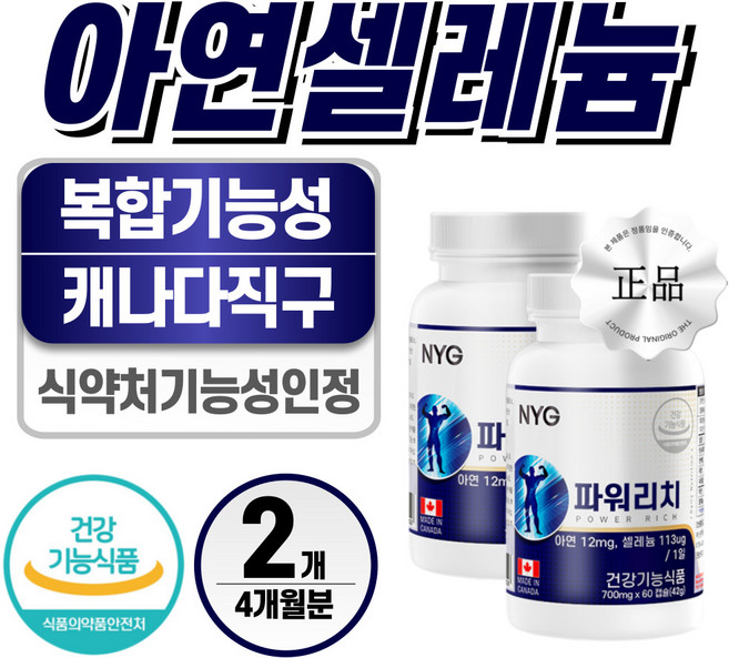 아연 셀레늄 식약처 인증 헬시위듀 면역력 영양제, 60정, 2개