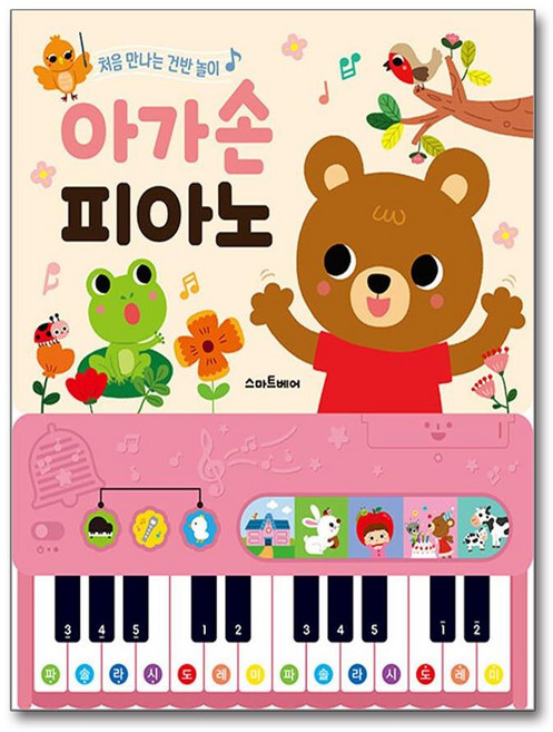 아가손 피아노 사운드북 (마스크제공), 스마트베어, 이일래 , 박민주