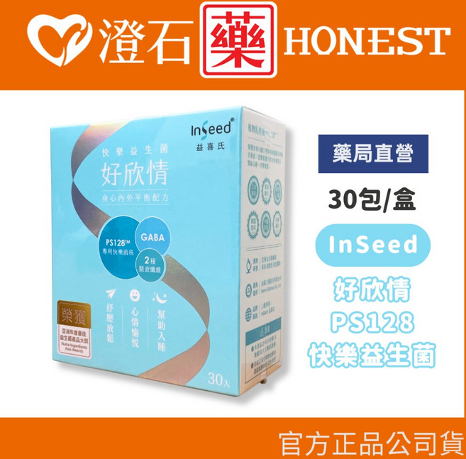 InSeed 好欣情 快樂益生菌 30包/盒 多件優惠, 1個, 數量至少3或以上