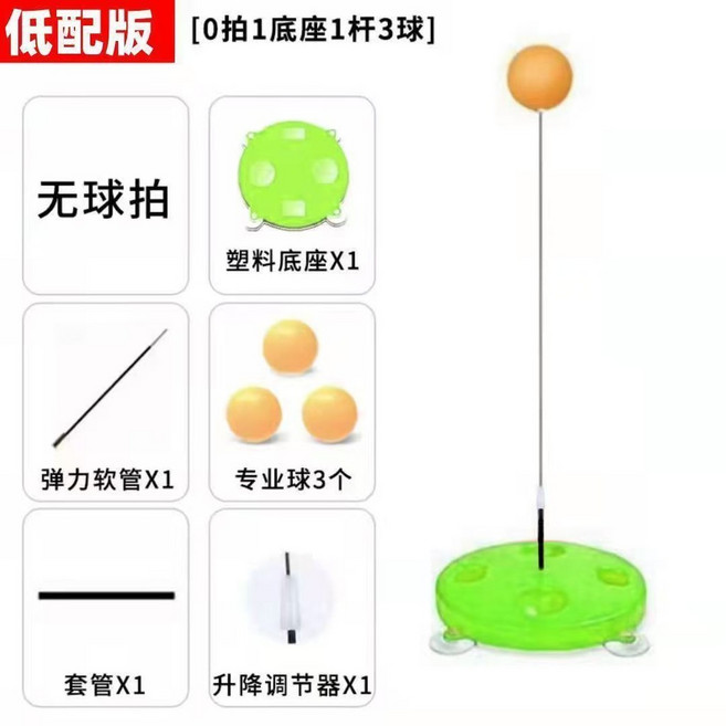 乒乓球訓練器, 1個, 塑料底座+2桿+3球