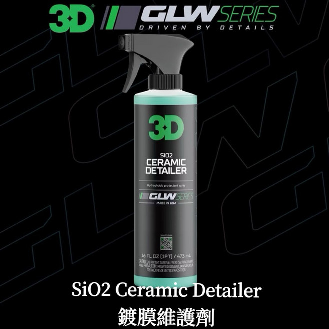 TSAI 小蔡的店 3D GLW系列 SiO2 陶瓷快速保養鍍膜維護劑 噴霧封體 車漆護理, 1個